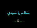 سلام يا مهدي مدرسة الكوثر كارلسروه 