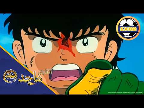 🔥 Captain Majid Episode 2 Full Arabic | موهبة ماجد تبدأ في خطف الأنظار داخل الملعب! 🌟⚽
