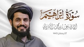 Surah Ibrahim ~ Sheikh Raad Muhammad Al Kurdi @Al-Quran-OurLight