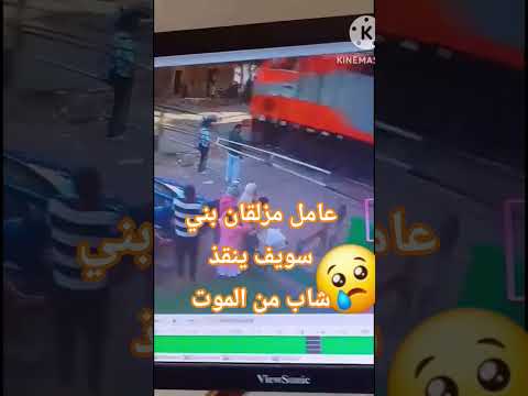 عامل مزلقان ينقذ شابا من الموت أسفل عجلات القطار ببني سويف ورواد مواقع التواصل موقف بطولي وشجاع