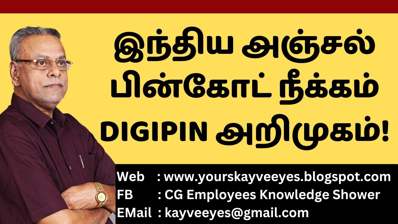 664 - இந்திய அஞ்சல் - பின்கோட் நீக்கம் - DIGIPIN அறிமுகம்!