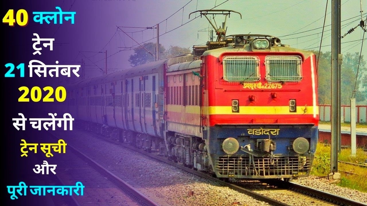 40 CLONE TRAIN WILL RUN FROM 21 SEPTEMBER 2020 TRAIN LIST and COMPLETE INFORMATION
