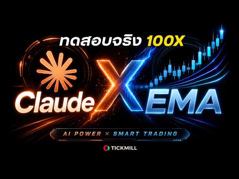 🔴 ผมใช้ AI Claude สร้าง EMA Crossover แล้วทุกอย่างก็เปลี่ยนไป (Backtest 100 เทรด)