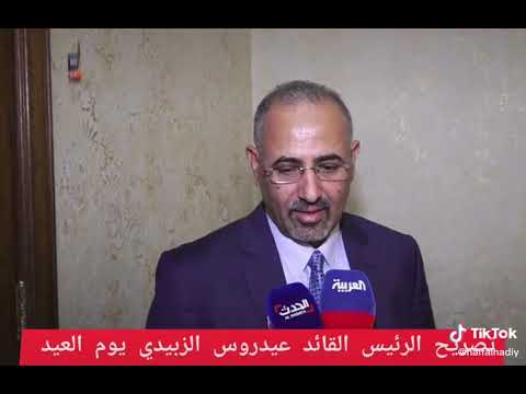 القائد عيدروس الزبيدي يهنئ الشعب اليمني ب عيد الفطر المبارك ويتوعد الحوثي