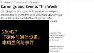 0427-IT硬件与通信设备：本周盈利与事件