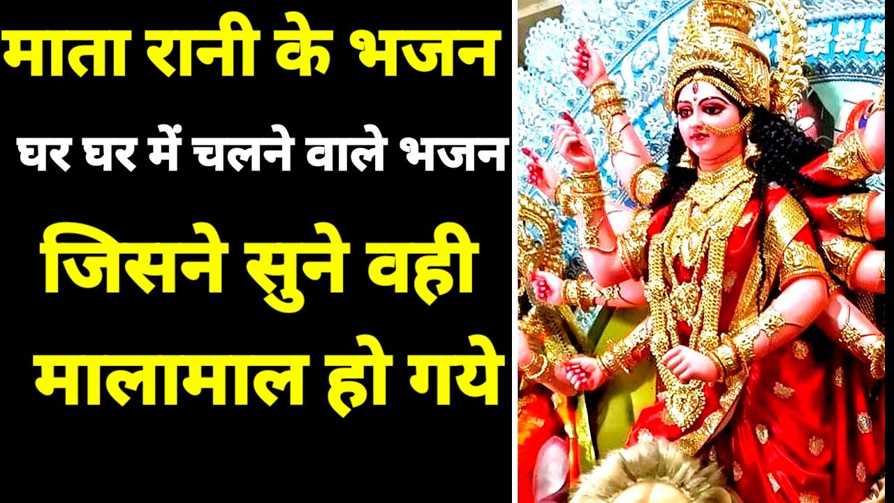 Most Popular Mata Rani Songs By || VimlaDevikebhajan || MATA RANI ...