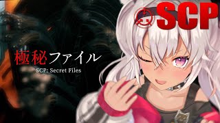 【SCP:極秘ファイル】逃げられない恐怖【にじさんじ/魔使マオ】