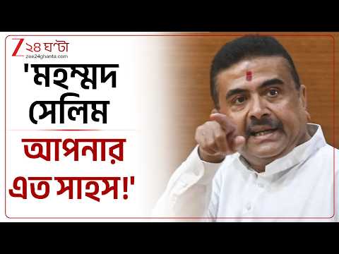 CM Suvendu Adhikari | 'চোর তৃণমূলকে শূন্য করেছে গড়বেতার মানুষ' | Zee 24 Ghanta