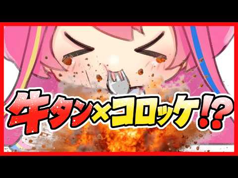 【牛タンコロッケ】華金に食べ食べ配信なんて最高じゃん【 #緋羽メイ 】