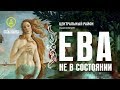 ДОРОЖНЫЙ ИНСПЕКТОР. СПб. ЕВА не в состоянии. Фонтанка.