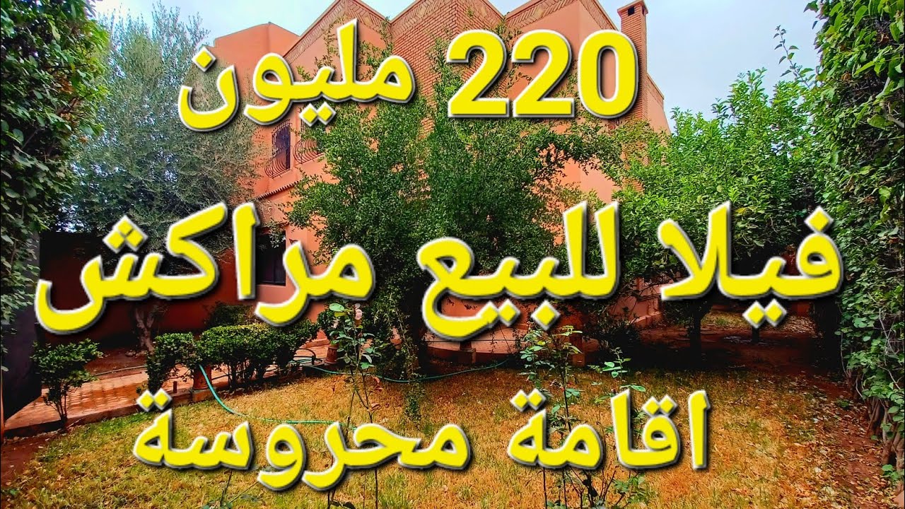 Villa à vendre à marrakech superficie 240 m² Résidence fermée ☎️ 06.57.01.02.17 omar Saadi 