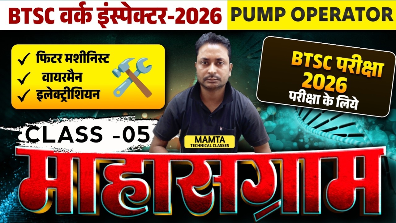 16- BTSC WORK INSPECTOR & PUMP OPERATOR EXAM 2026/BTSC WORK INSPECTOR MECHANICAL QUESTION PAPER 2026