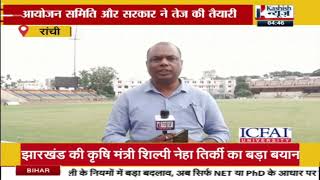 Ranchi में पहली बार होगा Durand Cup का आयोजन, उद्घाटन समारोह होगा भव्य, देखिए कैसी चल रही है तैयारी screenshot 3