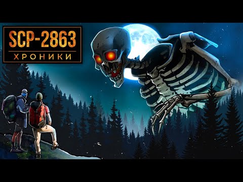 SCP-2863 Мы Знаем, Как Выглядит Пропитанный Страхом Ужас