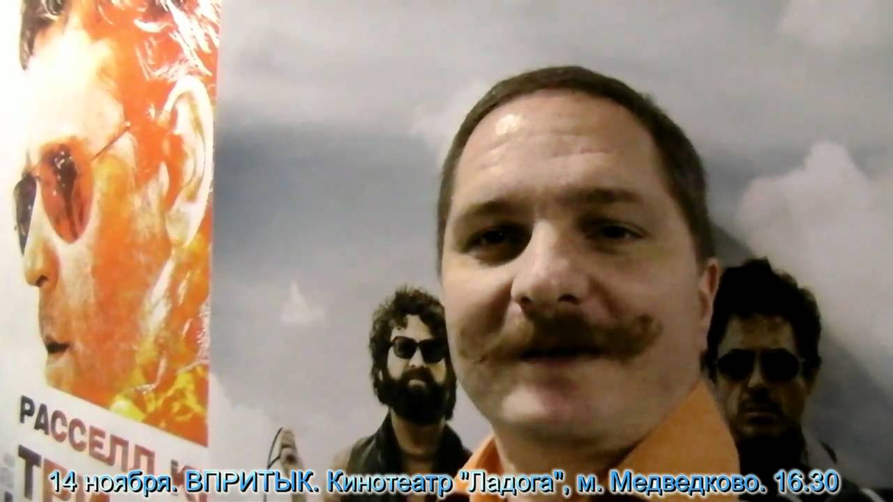 13.11.10 Боб: Идём в кино на фильм ВПРИТЫК московский государственный университет