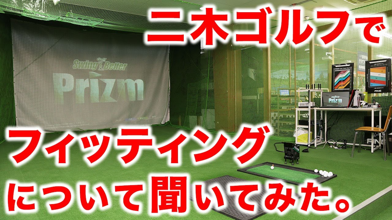 シミュレーションゴルフ最前線「ゴルフスイングベター プリズム プロ