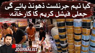 Fake Facial Cream Factory | Team Journalist Mission | Investigation Pakistan - Aaj Pakistan News