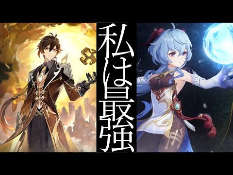 【MAD】私は最強×原神【Genshin Impact】