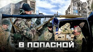 Попасная | Гуманитарная помощь военным | Часть 1