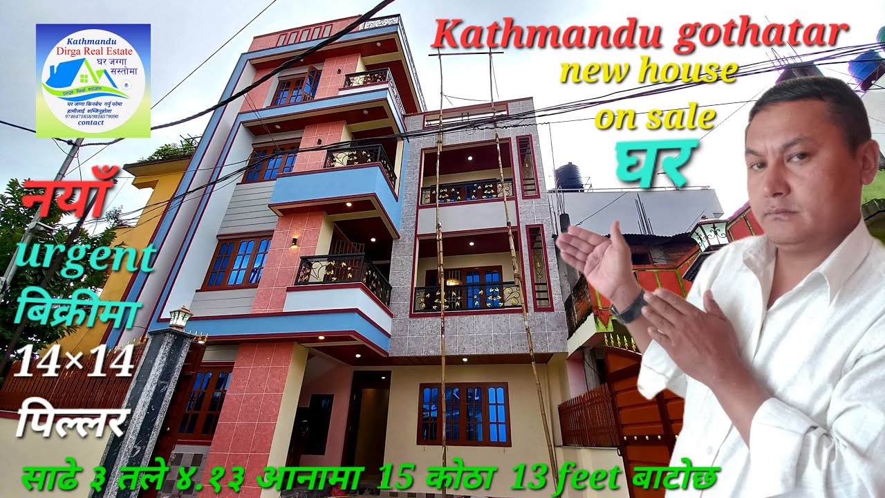 #kathmandu #gothatar साढे 3 तले नयाँ #घर बिक्रीमा 4.13आनामा 15 कोठा 13 फुट.. #realestate #gharjagga