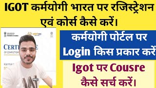 Igot Karmayogi Registration Kaise Kare | igot karamyogi course kaise kare | igot karamayogi courses screenshot 4