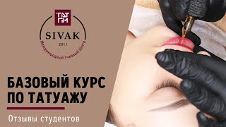Базовый курс по татуажу в Ростове-на-Дону Базовый курс по татуажу в Ростове-на-Дону
