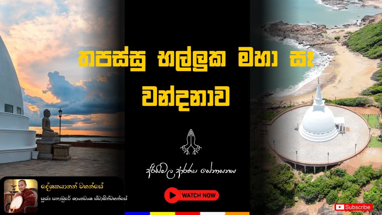 159 වැනි පොලිස් දින සැමරුම නිමිත කරගෙන පොලිස් නිළ දරුවන්ගේ මුලිකත්වයෙන් පවත්වන්නට යෙදුනු සෑ වන්දනාව