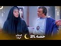 اصحاب کہف قسط 21 | اردو ڈب - Men of Angelos Episode 21 | مکمل تفصیل اور اگلی قسط کا جائزہ 🕌