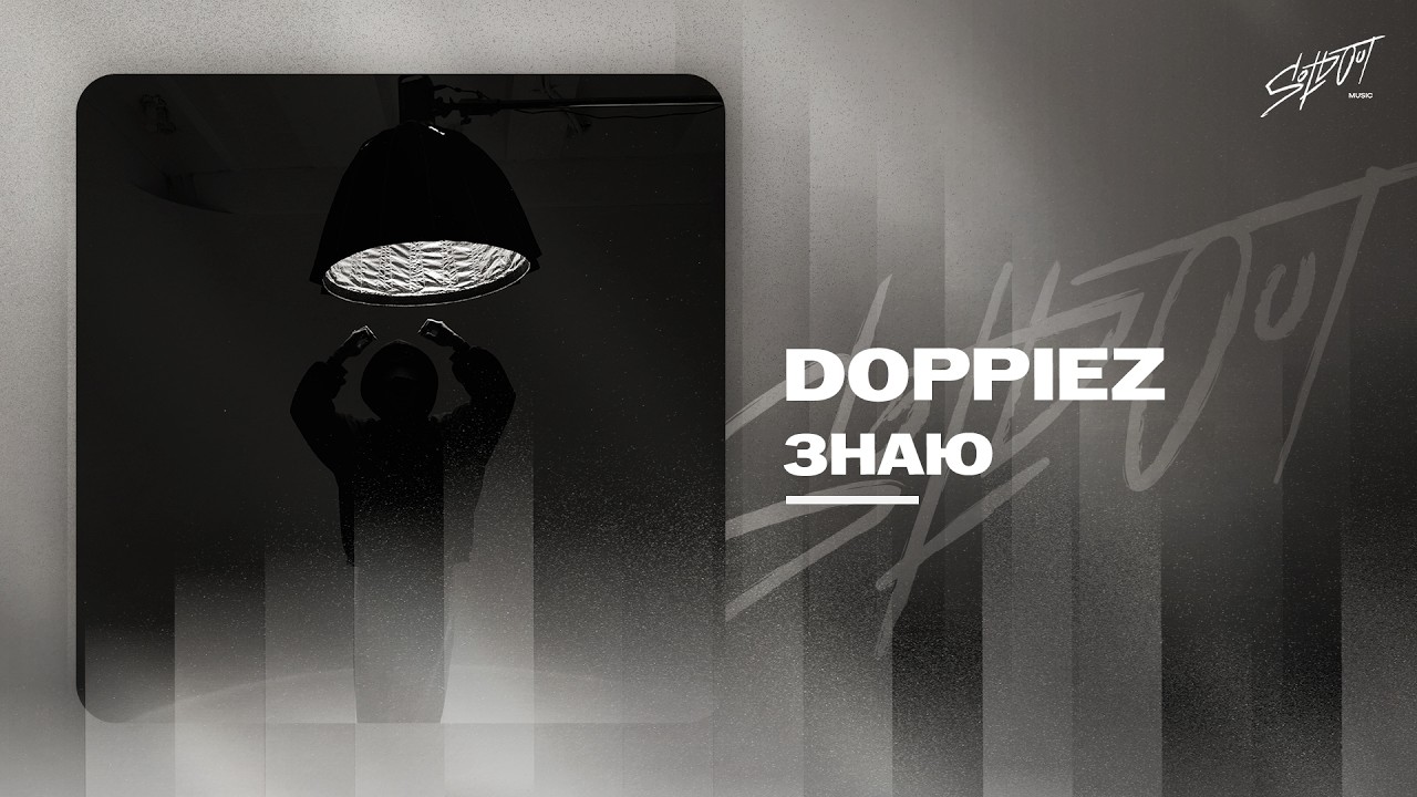 Doppiez - Знаю | Lyrics Video