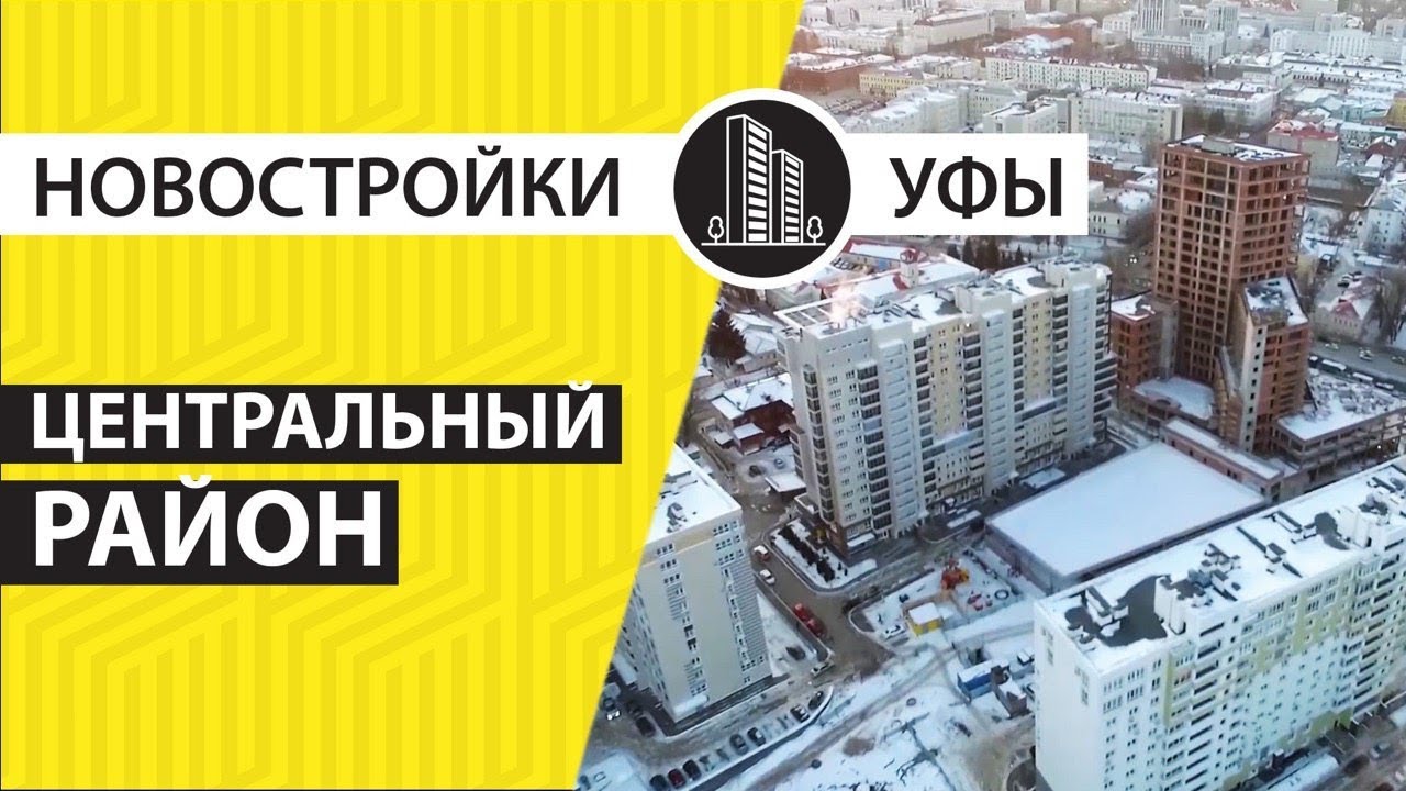 Уфимский Кремль от Первый Трест. Обзоры новостроек Уфы. Купить квартиру в центре.