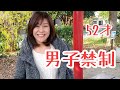 【アラフィフ】2年前に終わったはずじゃ…なんで⁉️今ごろ