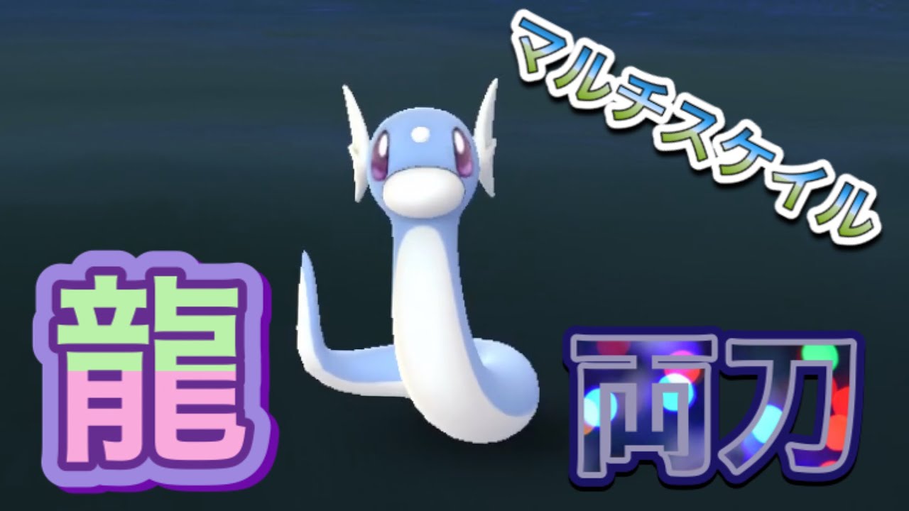 結局マルチスケイル最強 ポケモン剣盾 Youtube