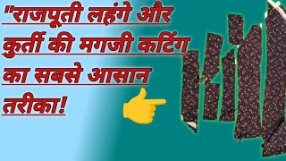 🔥राजपूती लहंगे और कुर्ती मगजी कटिंग: स्टेप-बाय-स्टेप गाइड! #राजपूती_पोशाक#राजपूती_कुर्ती#मगजी_कटिंग