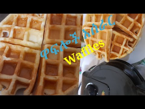 ቪዲዮ: በጥንቆላ ብረት ውስጥ ለጥንታዊ ጥርት ያሉ Waffles የምግብ አሰራር