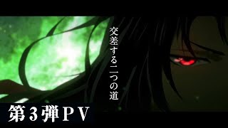 TVアニメ「魔道祖師」第3弾PV【主題歌解禁】