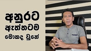 අනුරගේ කමිසයේ බොත්තම් පැටලීම. - චාමර නාකන්දල - Chamara Nakandala #apeekek