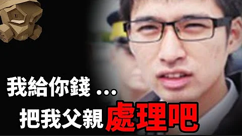 「粵語廣東話」給我一個價錢 , 幫我處理我爸爸 ..... 加拿大湯遠熙事件【頭盔說案】 - 天天要聞