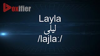 How to Pronunce Layla (ليلى) in Arabic - Voxifier.com