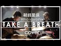 Riho Sayashi - Take a Breath (Drum and Bass Cover)