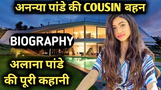 Alanna Panday Biography | Lifestyle,Life Story,Wiki,Interview,Ananya Sister,Parents,Family,Husband