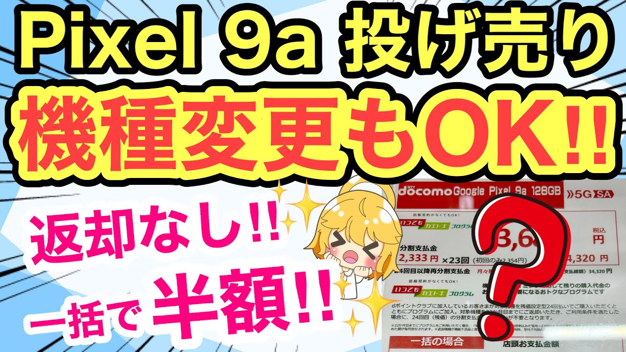 まいかページ︎︎☺︎2/16迄のお届け 九 Fire Sale] Get the Pixel 9a for half price with no returns