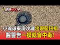 小琉球東澳沙灘出現「藍鈕扣」！醫警告一摸到它就會中毒【頭條600秒】