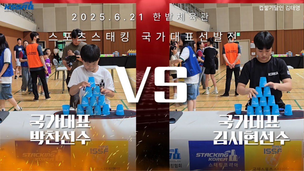 KSSA 스포츠스태킹 국가대표 선발전 [ 대만 아시안 챔피언십 11월 15일 ~ 16일 ] 1번카메라