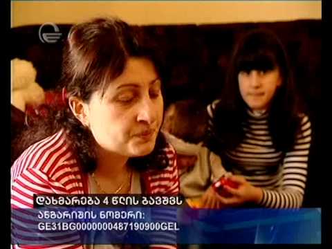 ვიდეო: შიდა დაზიანების ბავშვი (ხაფანგის დაზიანება)