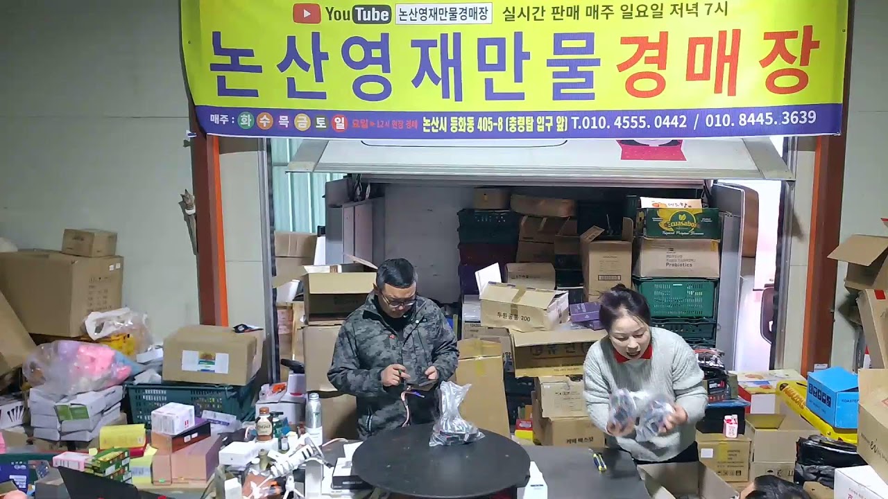 논산영재만물 경매장 3월11일 수요일