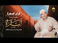 وفي عمر الثلاثين عام ا يبدع الشيخ عبدالباسط عبدالصمد في تلاوة من سورة البقرة 177 199 روائع عام 1957م وفي عمر الثلاثين عام ا يبدع الشيخ عبدالباسط عبدالصمد في تلاوة من سورة البقرة 177 199 روائع عام 1957م