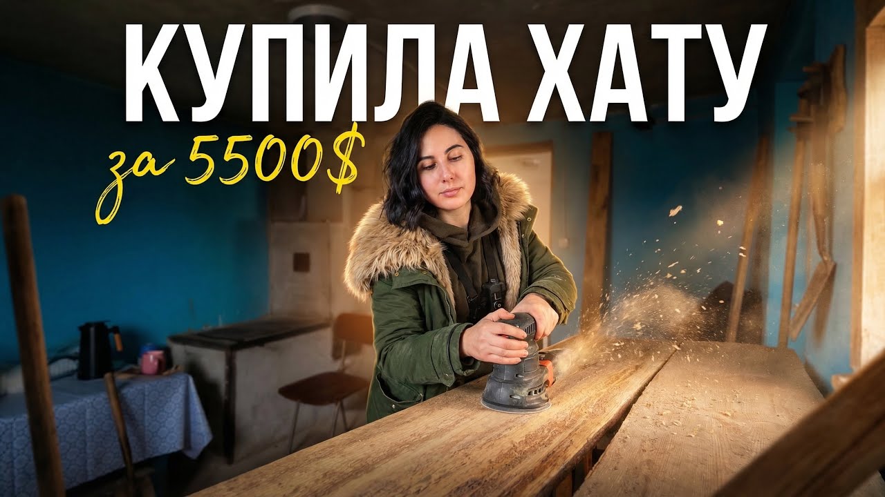 Роблю КУХНЮ своїми руками в старій хаті | Деревʼяна СТІЛЬНИЦЯ майже готова