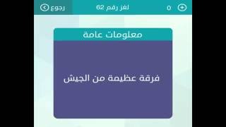 اجابة سؤال فرق عظيمة من الجيش - لعبة كلماتمتقاطعة وصله