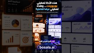 هل يمكن فعلا إنشاء عرض تقديمي كامل من مجرد فكرة مكتوبة بالعربية؟