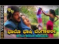 Bhalo Bhashi Bengalili - Video Song | Upendra | Preeti Jhangiani | Hariharan | Kavitha Krishnamurthy